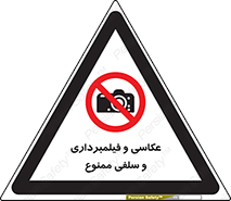 picture , movie , forbidden , دوربین , عکس برداری , 