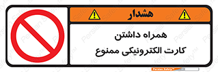 have , prohibited , عابر بانک , کارت شناسایی , 