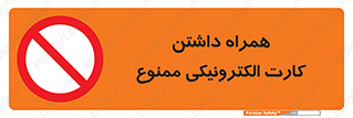 have , prohibited , عابر بانک , کارت شناسایی , 
