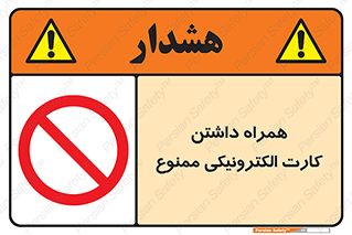 have , prohibited , عابر بانک , کارت شناسایی , 