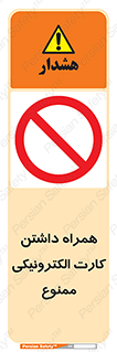 have , prohibited , عابر بانک , کارت شناسایی , 