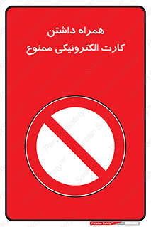 have , prohibited , عابر بانک , کارت شناسایی , 