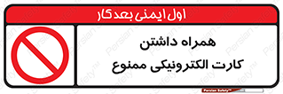 have , prohibited , عابر بانک , کارت شناسایی , 