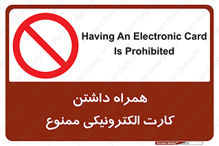 have , prohibited , عابر بانک , کارت شناسایی , 