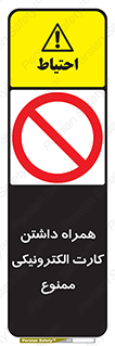 have , prohibited , عابر بانک , کارت شناسایی , 