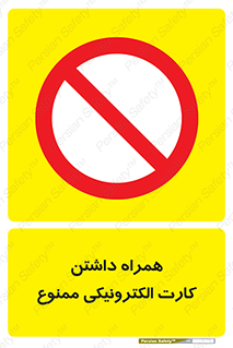 have , prohibited , عابر بانک , کارت شناسایی , 