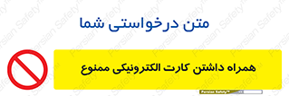 have , prohibited , عابر بانک , کارت شناسایی , 