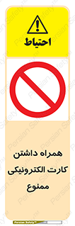 have , prohibited , عابر بانک , کارت شناسایی , 