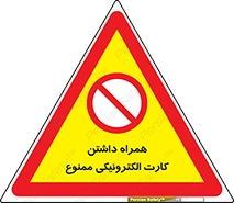 have , prohibited , عابر بانک , کارت شناسایی , 
