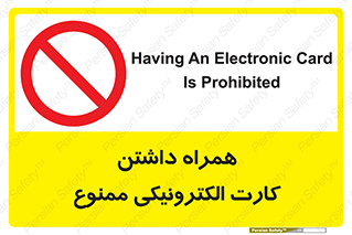 have , prohibited , عابر بانک , کارت شناسایی , 