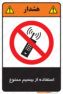 phone , forbidden , دستگاه , رادیو , 
