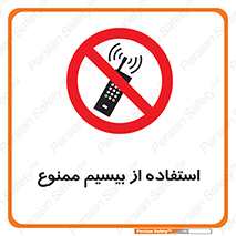 phone , forbidden , دستگاه , رادیو , 