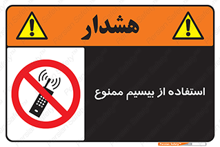 phone , forbidden , دستگاه , رادیو , 