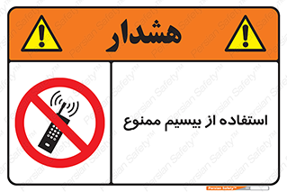 phone , forbidden , دستگاه , رادیو , 