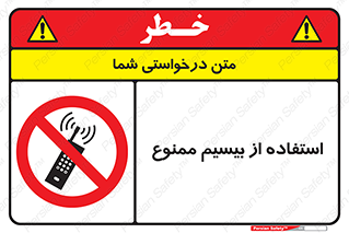 phone , forbidden , دستگاه , رادیو , 