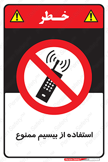 phone , forbidden , دستگاه , رادیو , 