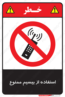phone , forbidden , دستگاه , رادیو , 