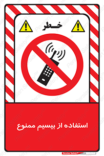 phone , forbidden , دستگاه , رادیو , 