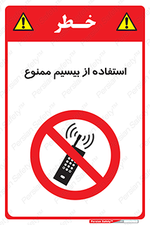 phone , forbidden , دستگاه , رادیو , 