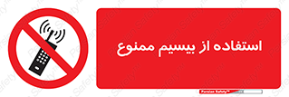 phone , forbidden , دستگاه , رادیو , 