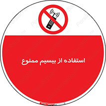 phone , forbidden , دستگاه , رادیو , 
