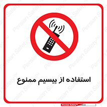 phone , forbidden , دستگاه , رادیو , 