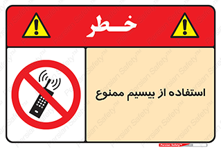 phone , forbidden , دستگاه , رادیو , 