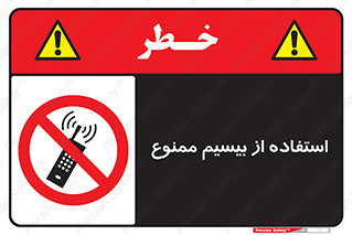 phone , forbidden , دستگاه , رادیو , 