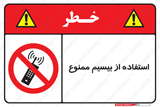 phone , forbidden , دستگاه , رادیو , 