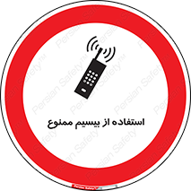 phone , forbidden , دستگاه , رادیو , 