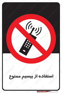 phone , forbidden , دستگاه , رادیو , 