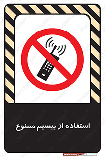 phone , forbidden , دستگاه , رادیو , 