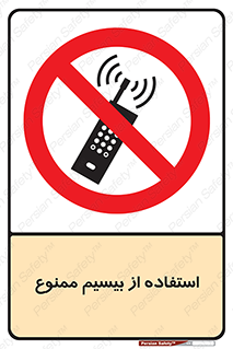 phone , forbidden , دستگاه , رادیو , 