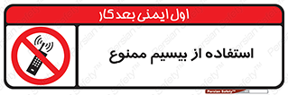 phone , forbidden , دستگاه , رادیو , 