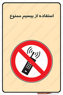 phone , forbidden , دستگاه , رادیو , 