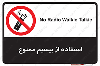 phone , forbidden , دستگاه , رادیو , 