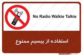 phone , forbidden , دستگاه , رادیو , 
