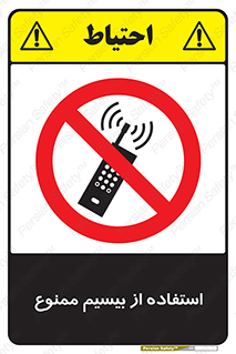 phone , forbidden , دستگاه , رادیو , 