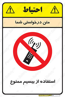 phone , forbidden , دستگاه , رادیو , 