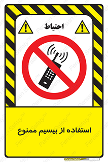 phone , forbidden , دستگاه , رادیو , 