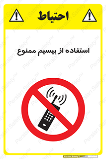 phone , forbidden , دستگاه , رادیو , 