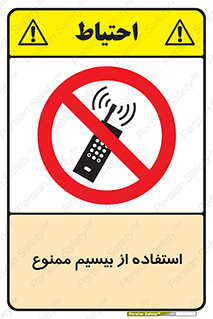 phone , forbidden , دستگاه , رادیو , 