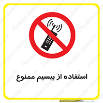 phone , forbidden , دستگاه , رادیو , 