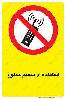 phone , forbidden , دستگاه , رادیو , 