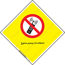 phone , forbidden , دستگاه , رادیو , 