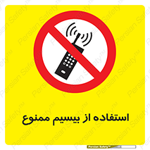 phone , forbidden , دستگاه , رادیو , 