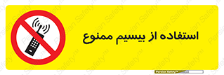 phone , forbidden , دستگاه , رادیو , 
