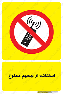phone , forbidden , دستگاه , رادیو , 