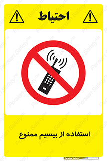 phone , forbidden , دستگاه , رادیو , 