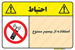 phone , forbidden , دستگاه , رادیو , 
